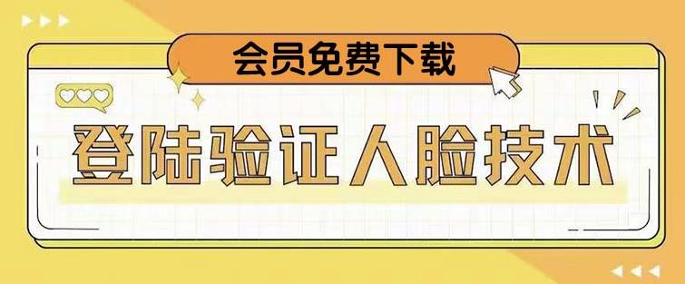 抖音二次登录验证人脸核对，2月更新技术！网赚项目-副业赚钱-互联网创业-资源整合51创业网