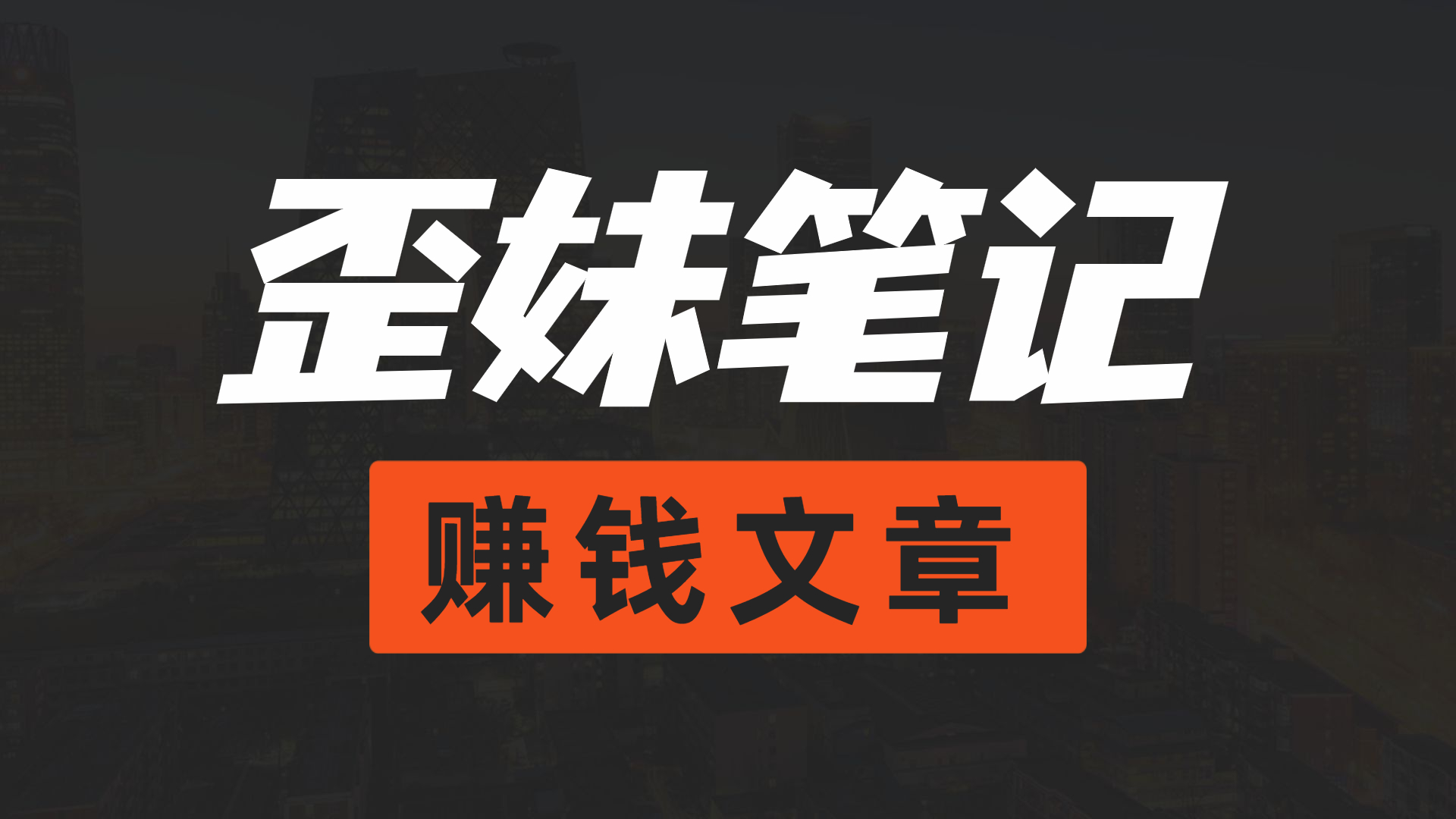 抖音今日话题新玩法，只需复制粘贴，月涨粉10W+网赚项目-副业赚钱-互联网创业-资源整合51创业网