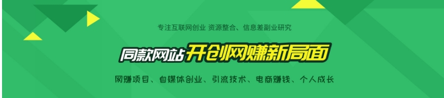 搭建同款资源网站，日入2000+网赚项目-副业赚钱-互联网创业-资源整合51创业网